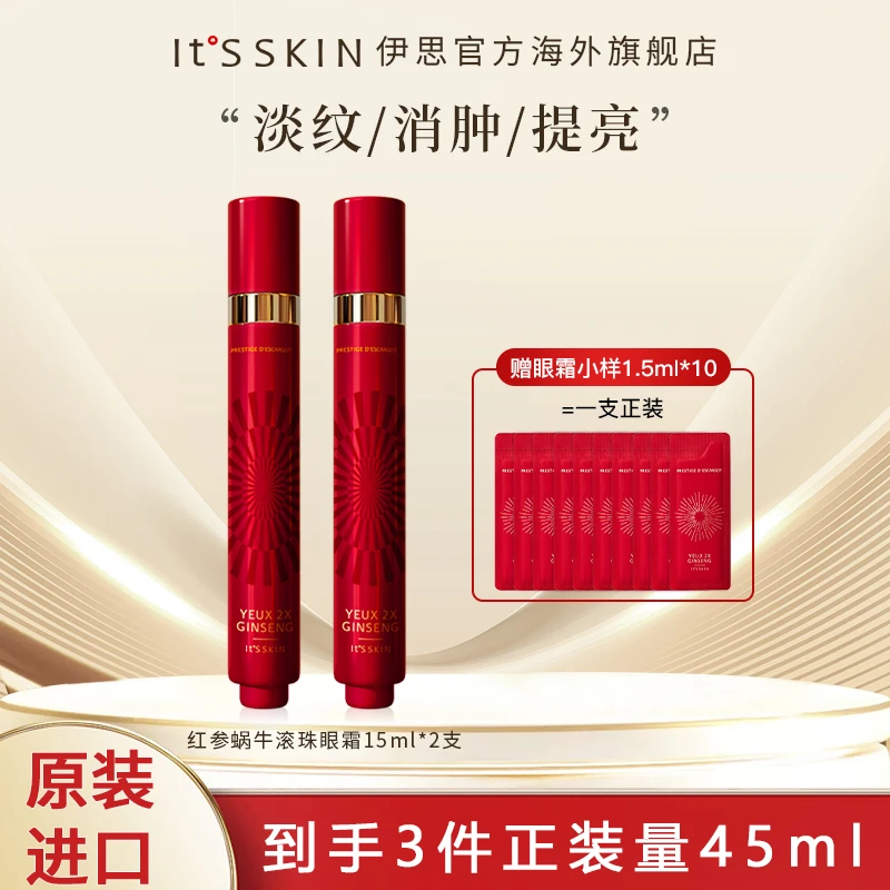 伊思2X红参蜗牛滚珠眼霜保湿修护提拉紧致淡眼纹15ml*2+1.5ml*10t