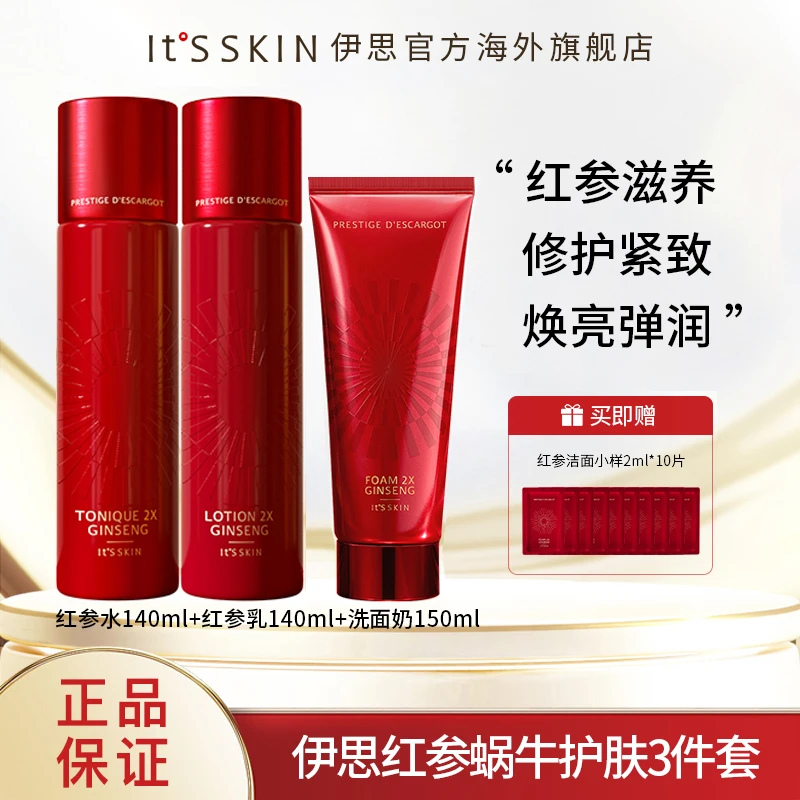 It°S SKIN伊思红参蜗牛水140ml乳140ml洁面150ml护肤抗皱紧致补水