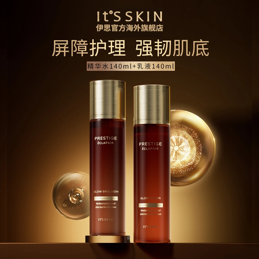 【官方正品】IT°S SKIN伊思微晶焕颜麒麟修护精华水140ml+乳140ml