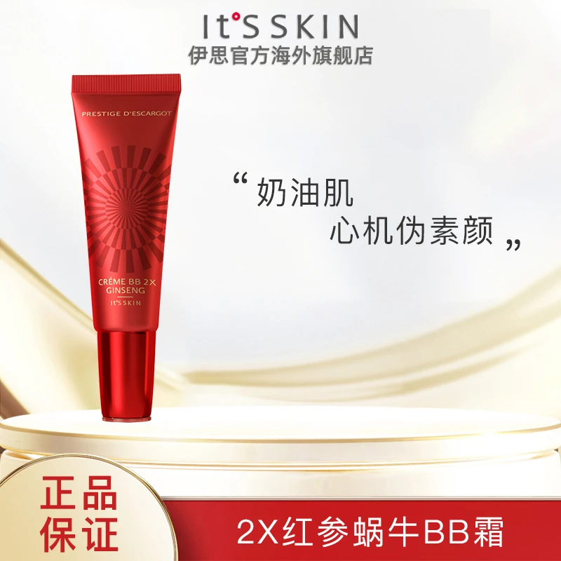 【效期24年9月】It˚S SKIN伊思红参蜗牛BB霜50ml遮瑕持久不脱妆提亮