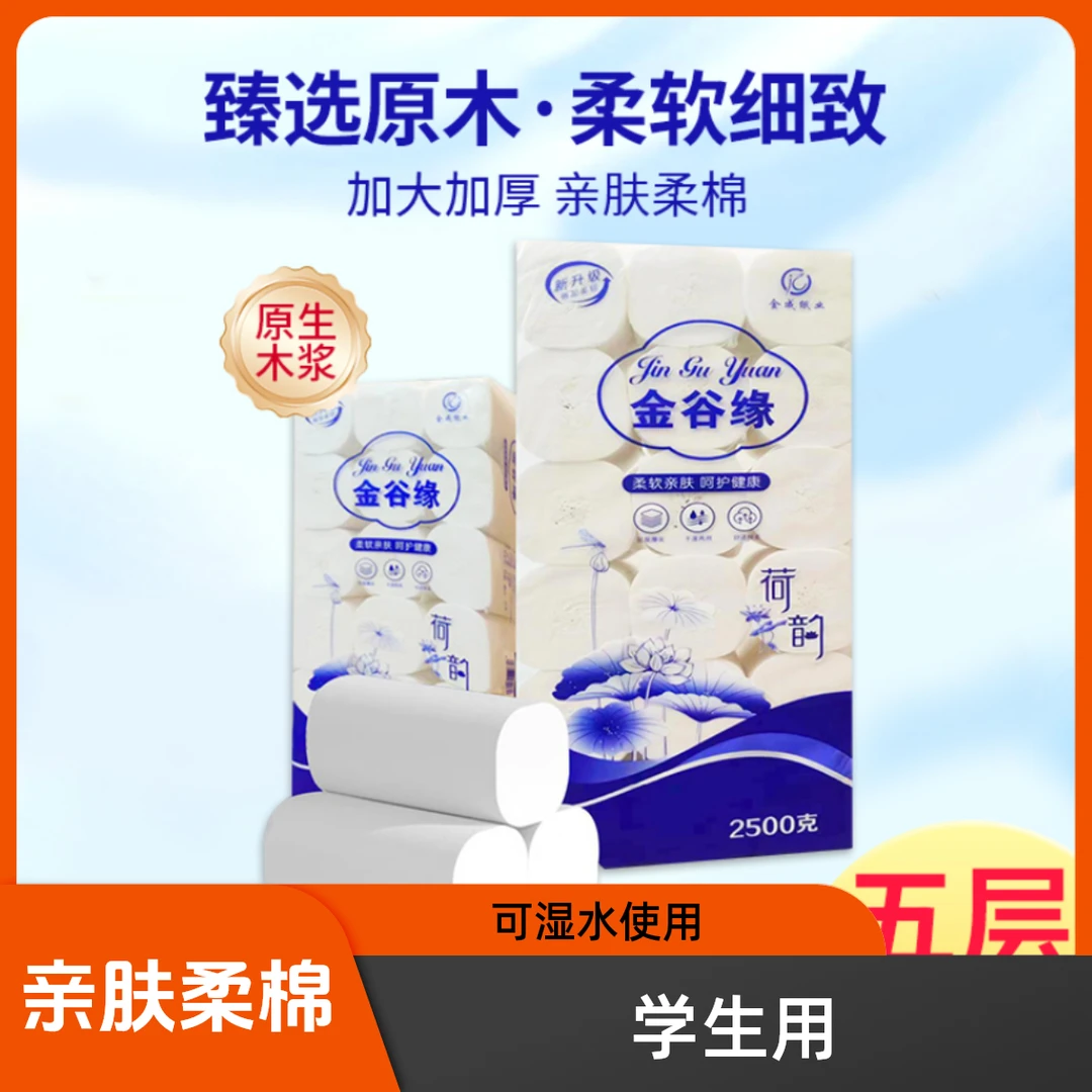 5斤装5层加长大卷学生家用厕纸原生木浆一次性可湿水柔软卫生纸卷