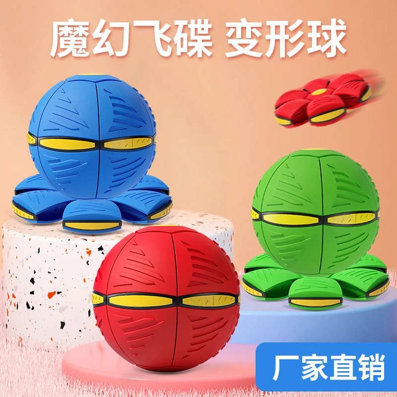 弹力踩踩球魔幻飞碟球脚踩变形球宝宝益智球儿童室内户外运动玩具