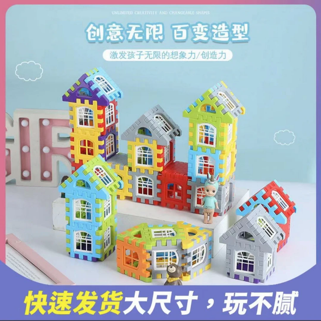 儿童开发智力拼装积木搭建房子低难度大型男孩女孩益智小颗粒玩具