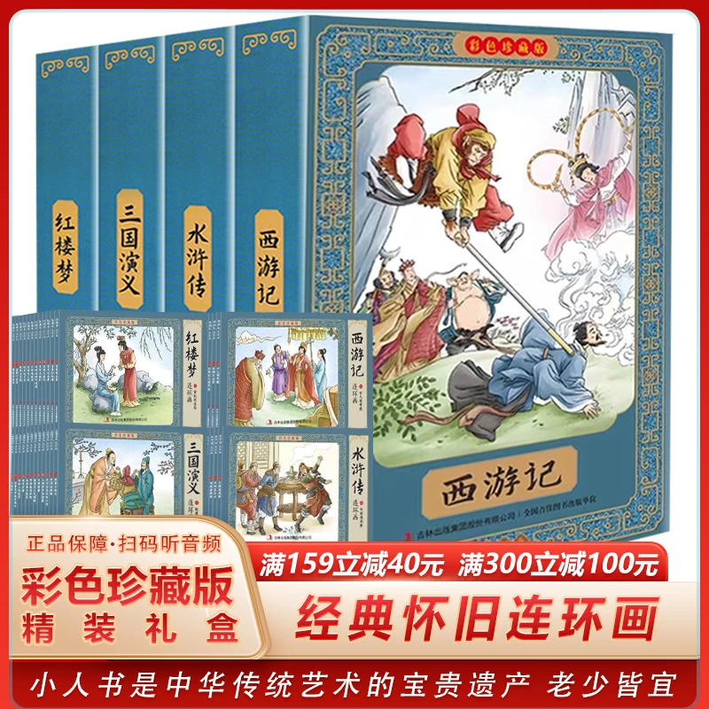 新疆包邮必读四大彩色经典怀旧版连环画神话故事