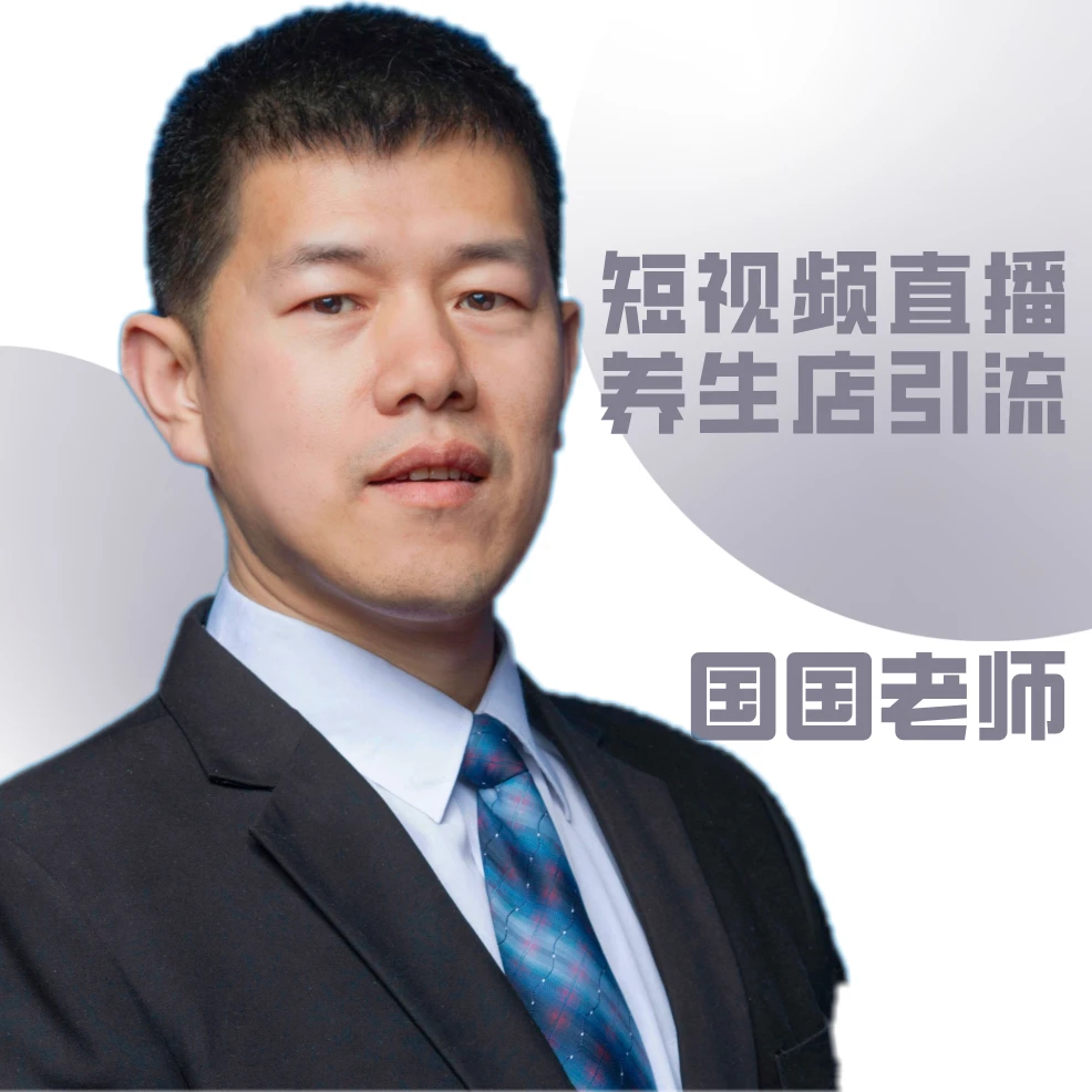 美业养生实体店引流