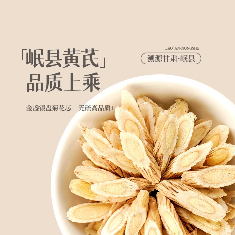 爆款福利精选无硫岷县三年以上大片黄芪300g