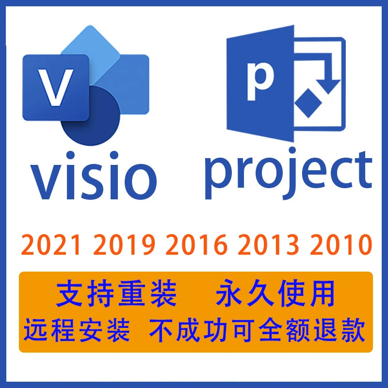 project/visio2021专业版/2007/2010/2013/2016/2019远程安装M1M2
