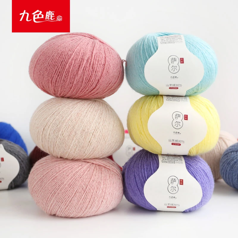 九色鹿萨尔7358山羊绒混纺羊毛手工编织DIY毛线团