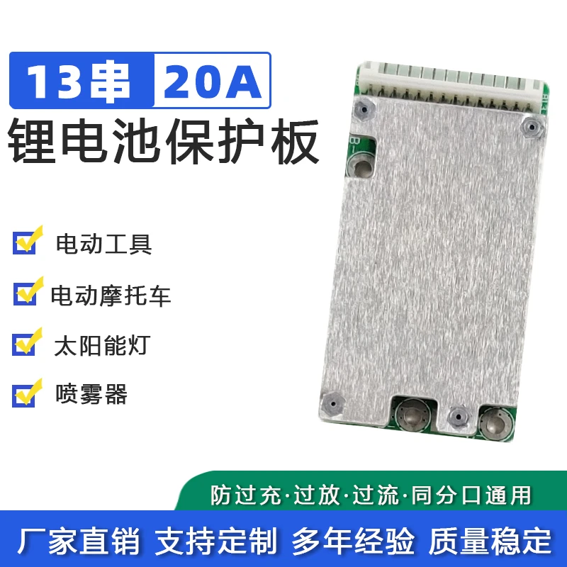 13串20A适用锂电池保护板 分口 三元/铁锂电池BMS-013 V1.21