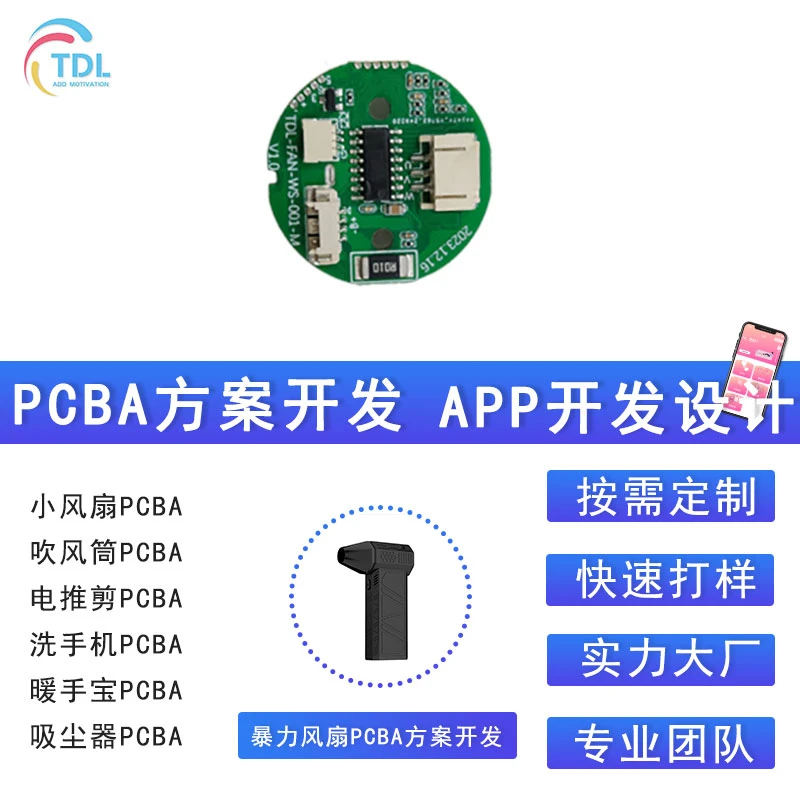 暴力风扇PCBA方案定制10万转无刷电机多挡调节小风炮电路板 科技