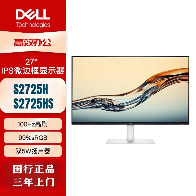 准新品 Dell/戴尔 S2725H S2725HS S2725DS 27寸100Hz显示器官翻