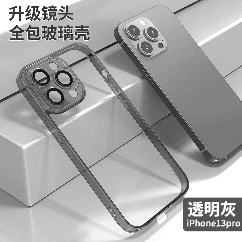 苹果14高清轻薄玻璃自带镜头膜全包iPhone13promax透明防摔手机壳