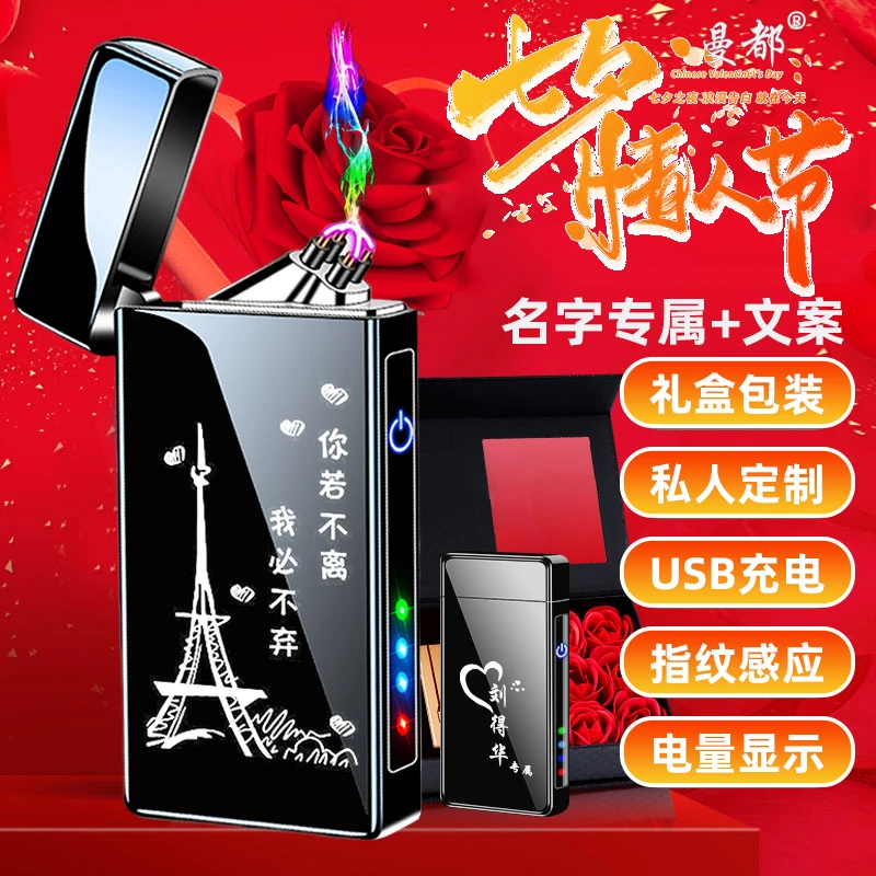 曼都【名字专属定制】生日礼物充电打火机防风私人订制刻字送老公