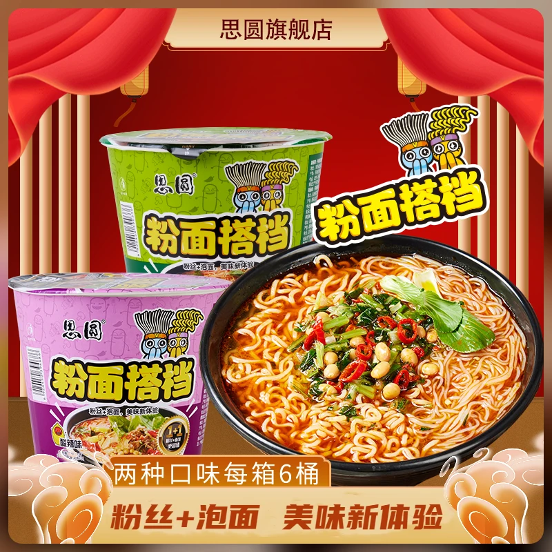 【申大哥夫妇推荐 】思圆粉面搭档 粉丝+泡面两掺骨汤酸辣方便面