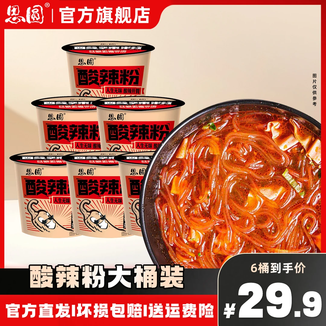 思圆精品酸辣粉146g川渝加麻辣风味大桶装冲泡速食六包料