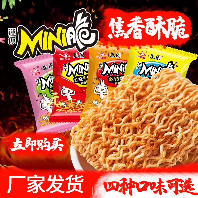 思圆 mini脆60袋装香酥干脆面掌心脆解馋零食多口味混合干吃面