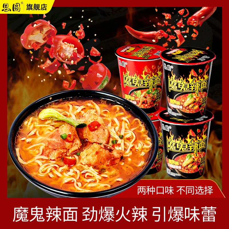 【粉丝专属】魔鬼辣面mini方便面椒香麻辣速食泡面整箱6桶装夜宵