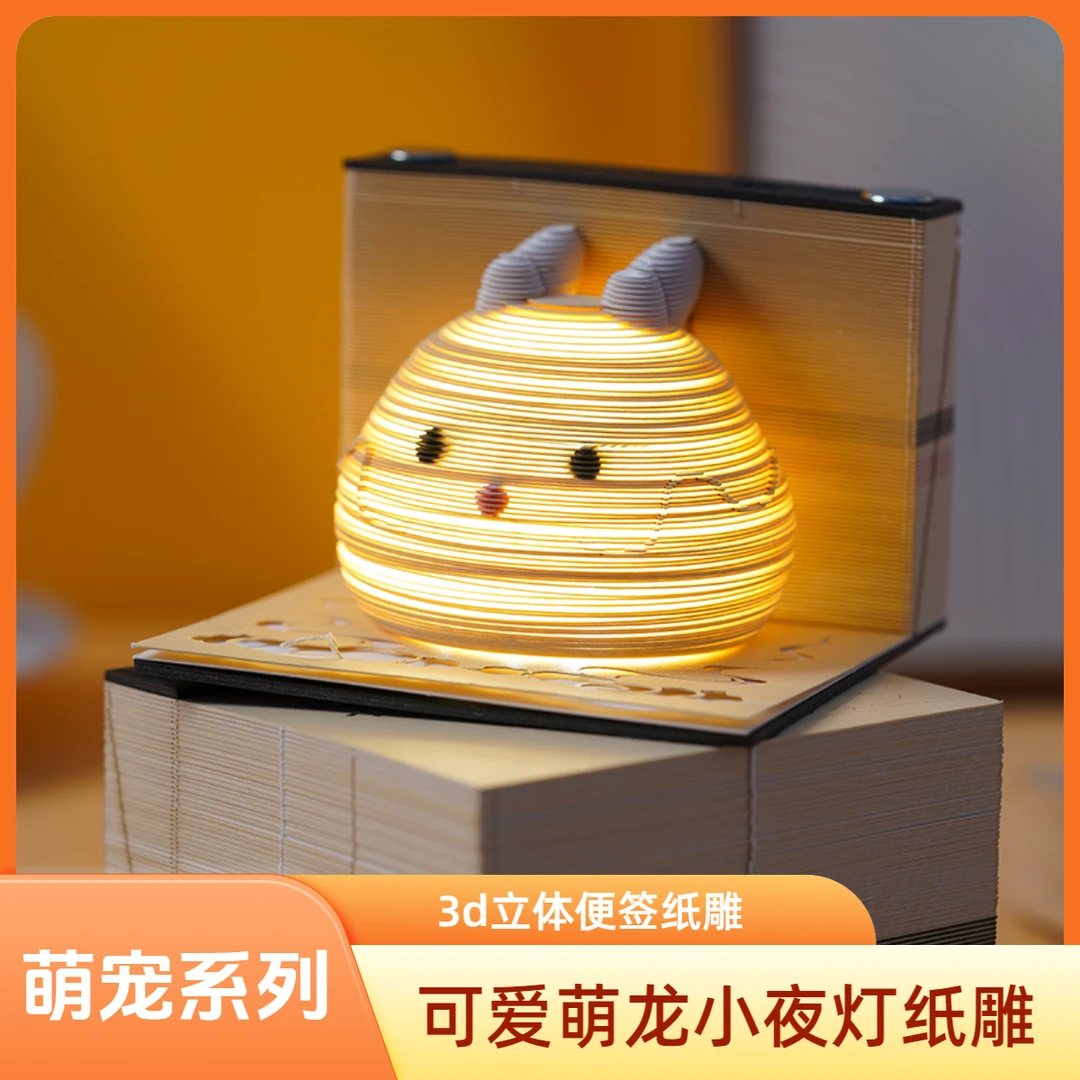 3D立体便签纸雕萌宠系列萌龙小夜灯激光雕刻工艺送礼七夕送女朋友