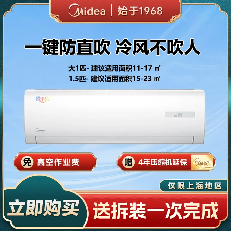 美的【省电星】大1匹/1.5匹 三级能效 冷暖变频 挂式空调（仅限上海）