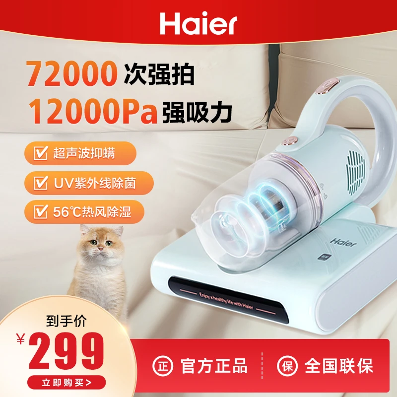 Haier/海尔Haier除螨仪 HZ-CM1E除尘大吸力便携除湿除螨仪