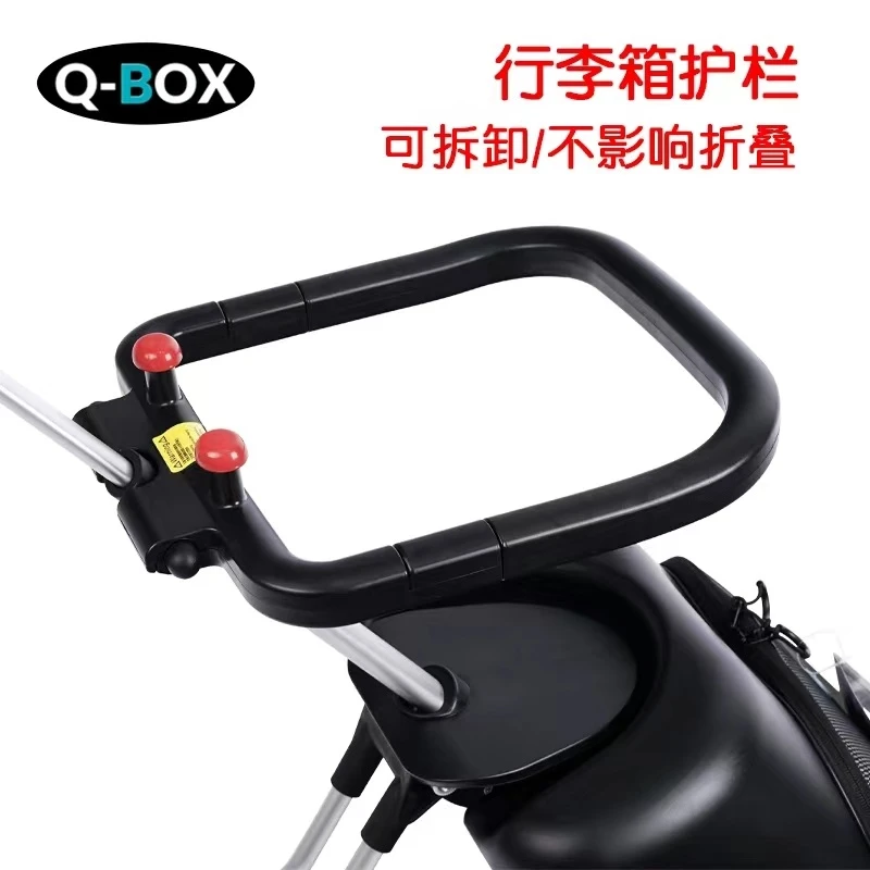 QBOX可遛娃行李箱配件（护栏）可拆卸折叠