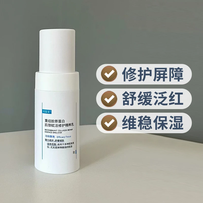 可*美重组胶原蛋白肌御赋活修护精粹乳40ml保湿舒缓敏感肌紧致