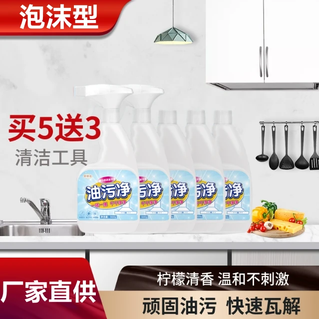 【买5送3】强力去污油污净家用厨房清理洗油烟机重油污清洗剂除油垢
