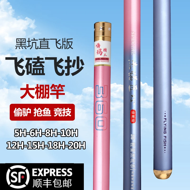 嗨玛精工品牌黑坑鱼竿超轻超硬飞磕专用罗非竿台钓手竿飞抄大棚竿