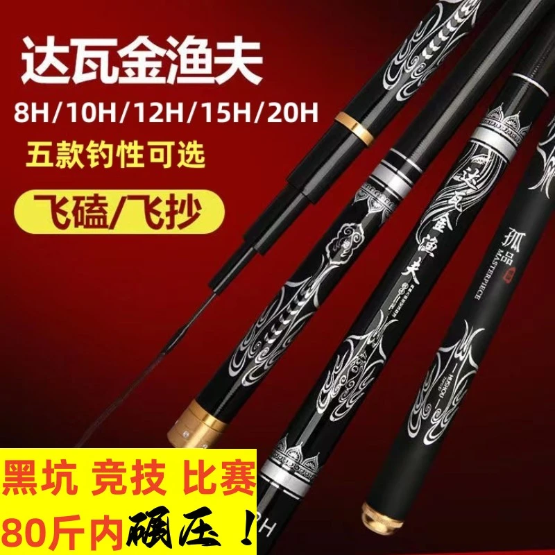 达瓦金渔夫黑拉冬钓棚竿12H15H直飞竿黑坑竿飞磕竿1.8米2.1米3米