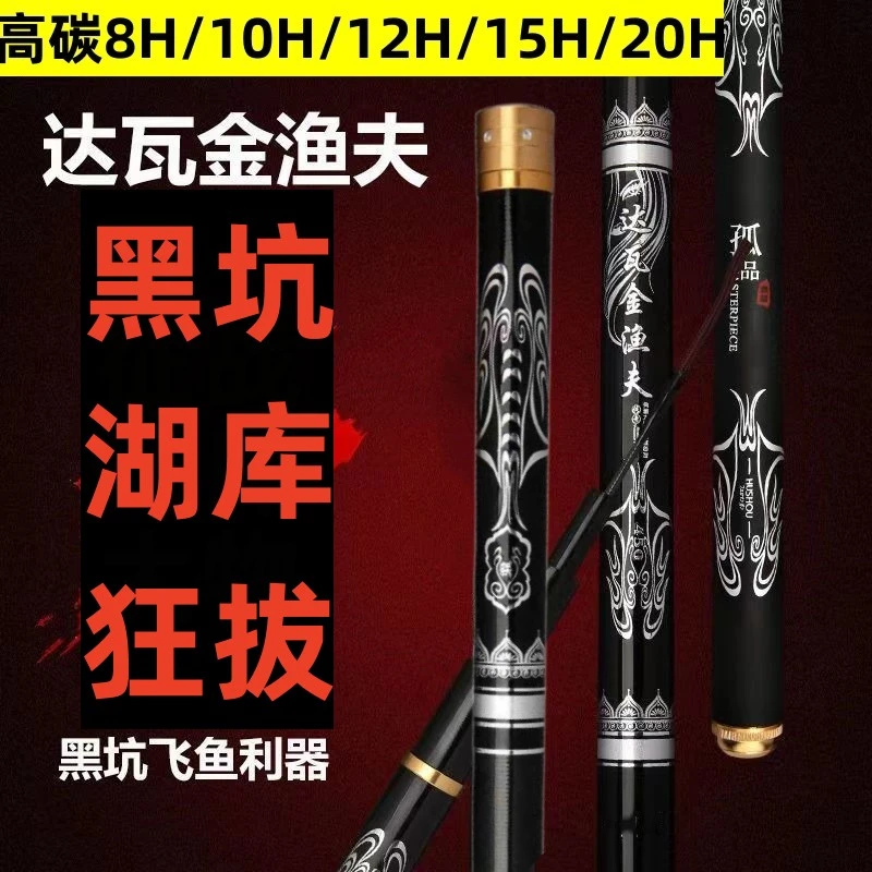 达瓦金渔夫飞磕飞抄比赛竞赛棚竿8H-20H直飞竿黑坑竿鲫鲤鱼竿台钓