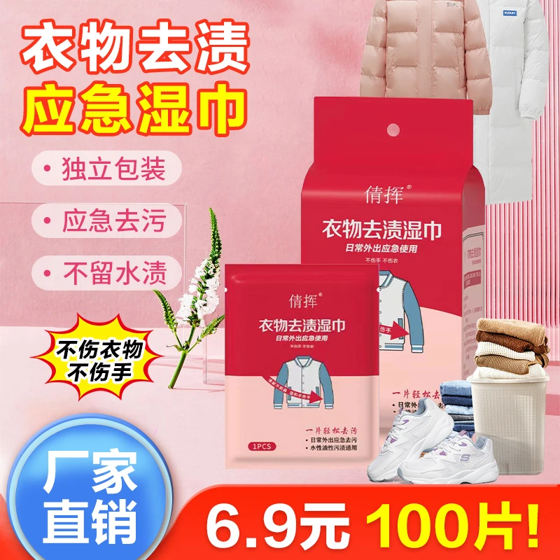 衣物去渍湿巾免洗去油去污便携随身小包应急独立包装免水洗