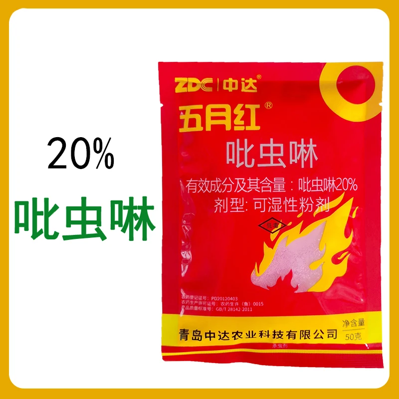 中达五月红 20%吡虫啉 韭菜韭蛆水稻稻飞虱 农药杀虫剂