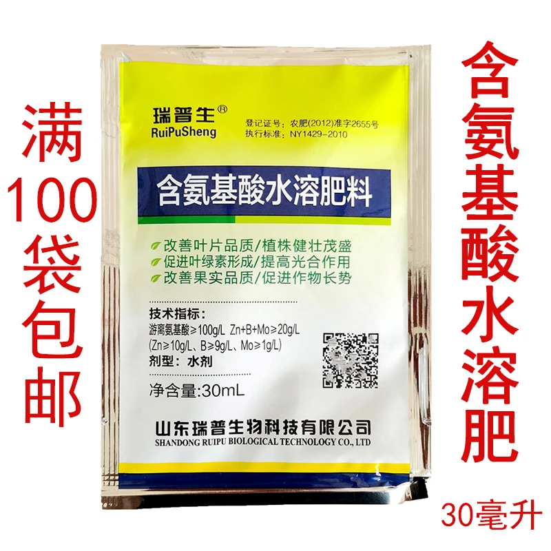 瑞普生 含氨基酸水溶肥料 大豆水稻抗旱抗寒叶绿素叶面肥