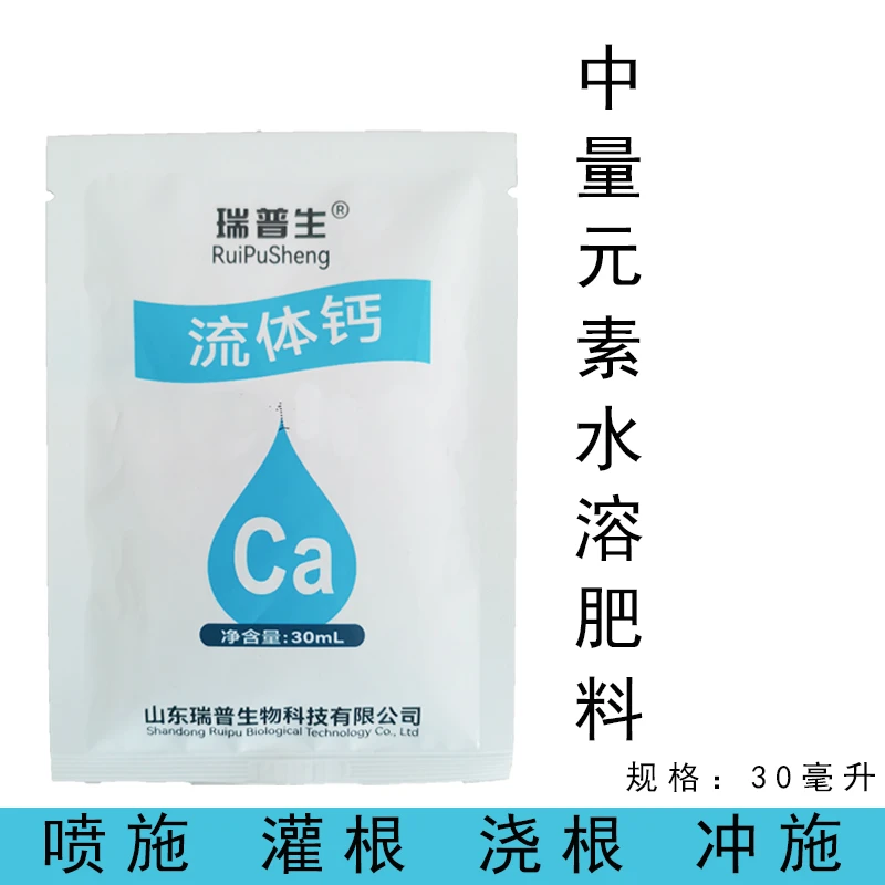 瑞普生流体钙 水稻白菜甘蓝瓜果类 裂果空心中量元素水溶肥料