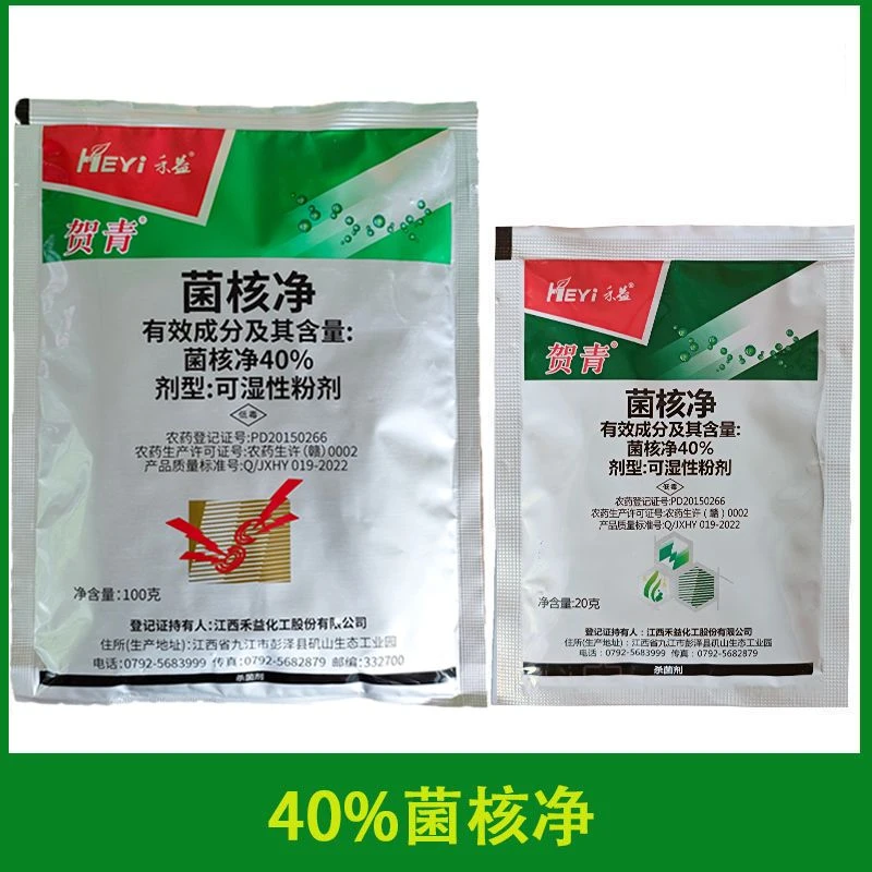 禾益贺青 40%菌核净杀菌剂 防治烟草赤星病 油菜菌核病农药杀菌剂
