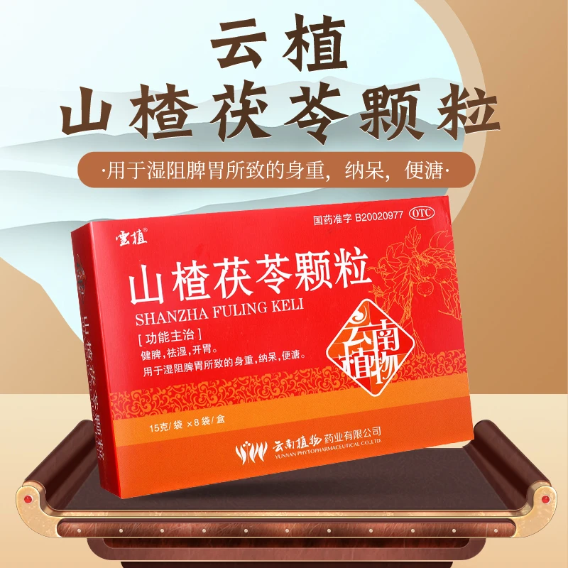 云植山楂茯苓颗粒15g*8袋