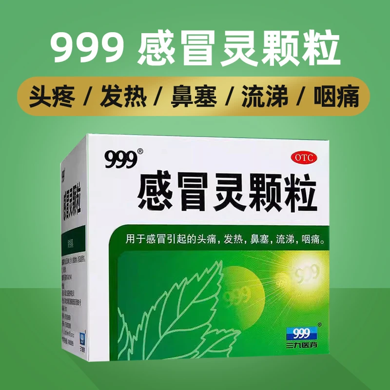 999感冒灵颗粒10g*9袋
