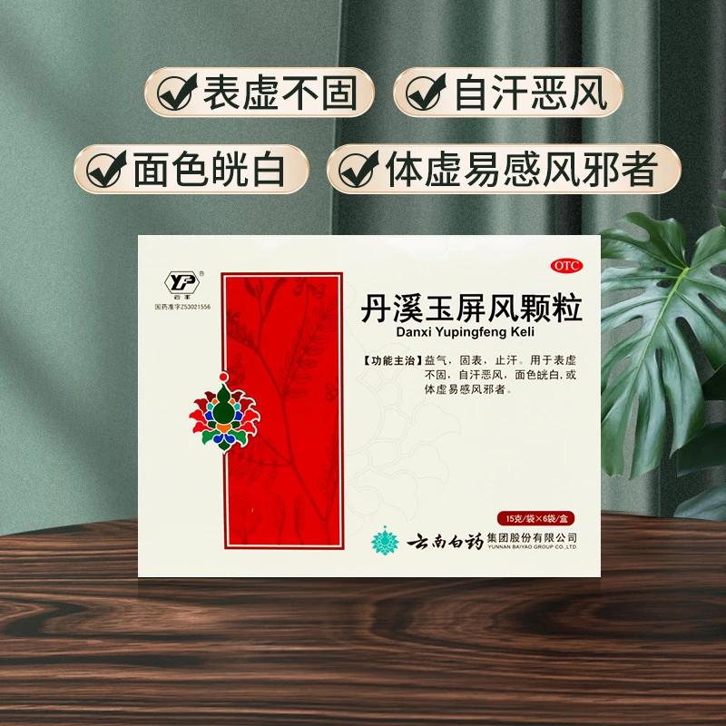 云丰丹溪玉屏风颗粒15g*6袋