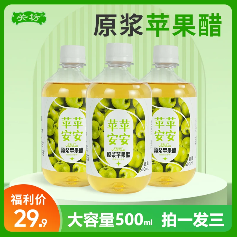 【拍一发三】苹果醋原浆500ml发酵酸度浓缩酸爽健康营养食用凉拌