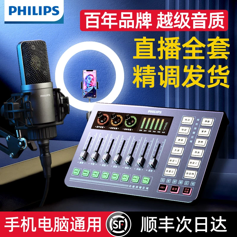 【户外丨飞利浦3020c声卡套装】专业直播设备唱歌录音修音话通用