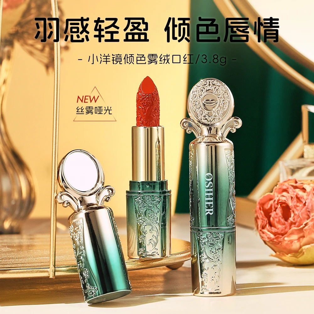 【国风口红】OSIHER奥斯赫小洋镜倾色雾绒口红
