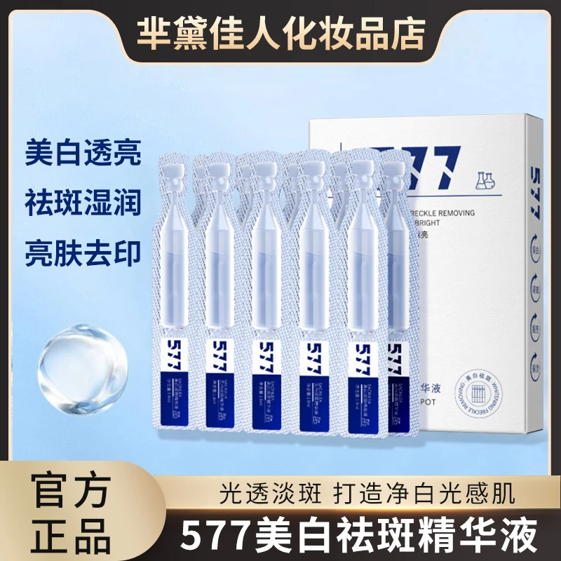 577烟酰胺多重美白次抛精华液*焕颜美白*光感透亮*持证美白
