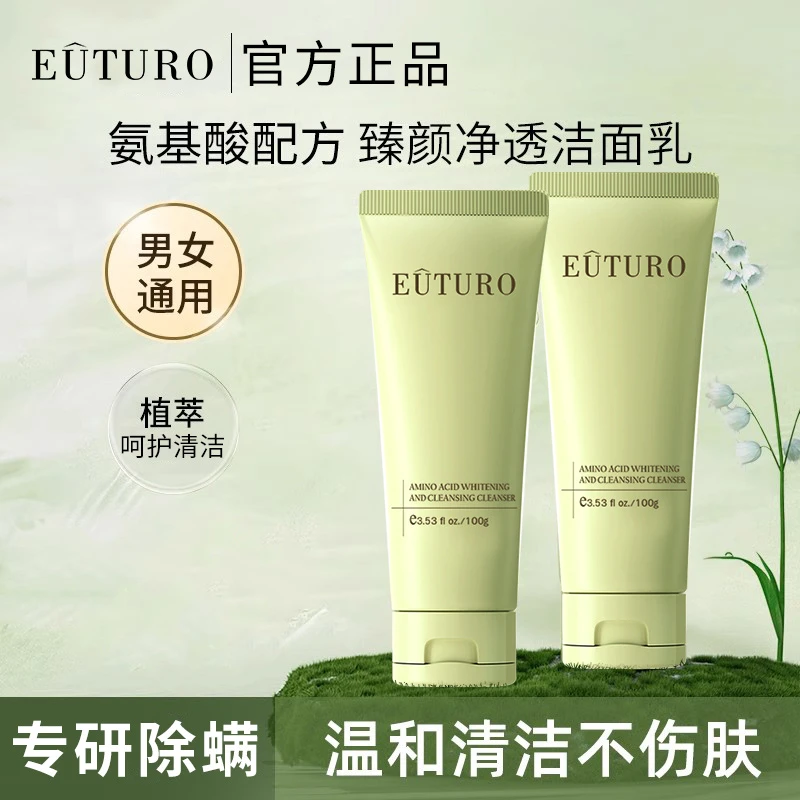 【拍一发三】EUTURO氨基酸臻颜净透洁面乳洗面奶温和深层清洁