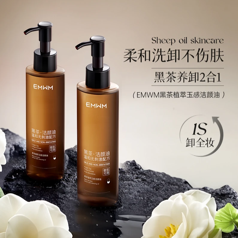 【专柜正品】EMWM黑茶植茎玉感洁颜油卸妆油