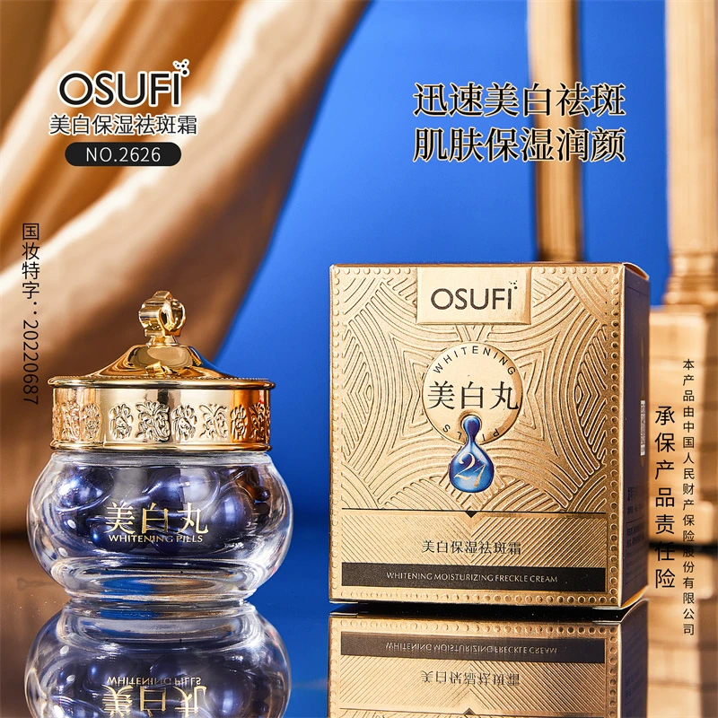 【宠粉福利】OUSHUFEI/欧束菲美白保湿祛斑霜美白丸养颜国妆特征
