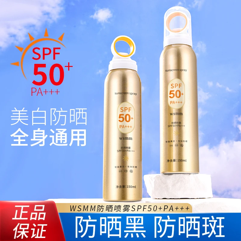 夏日防晒小光圈清透水润防晒喷雾SPF50+ PA+++  隔离防晒小光圈