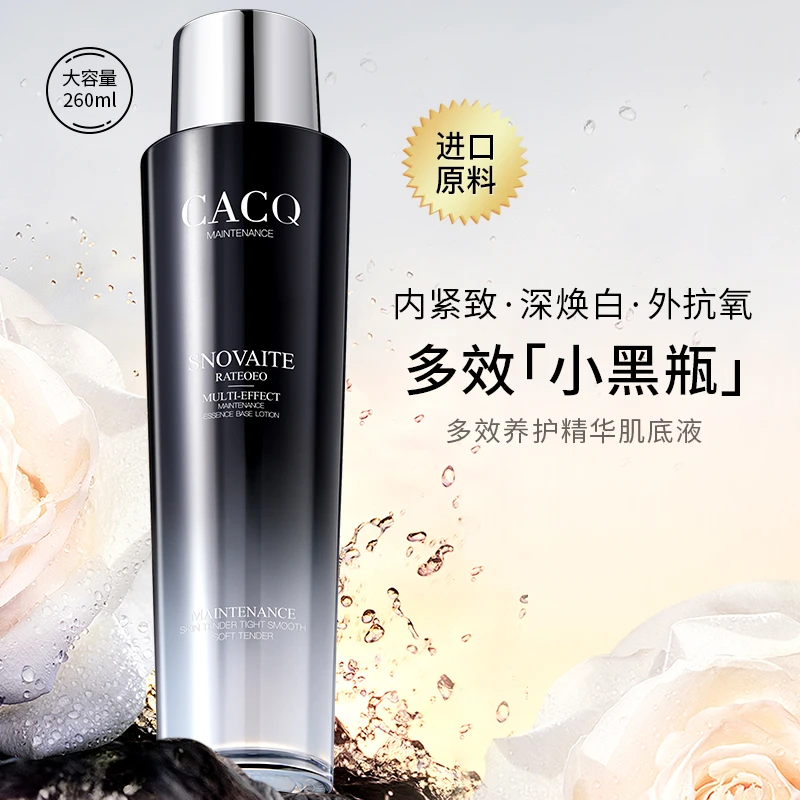【第2瓶10元】CACQ多效养护精华肌底液舒缓滋润修护 保湿抗皱紧致