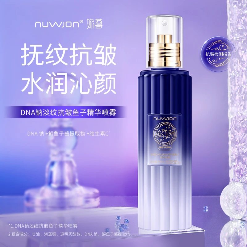 【保湿*抗皱*补水*三效合一】妳尊*DNA钠淡纹抗皱鱼子精华喷雾/两瓶