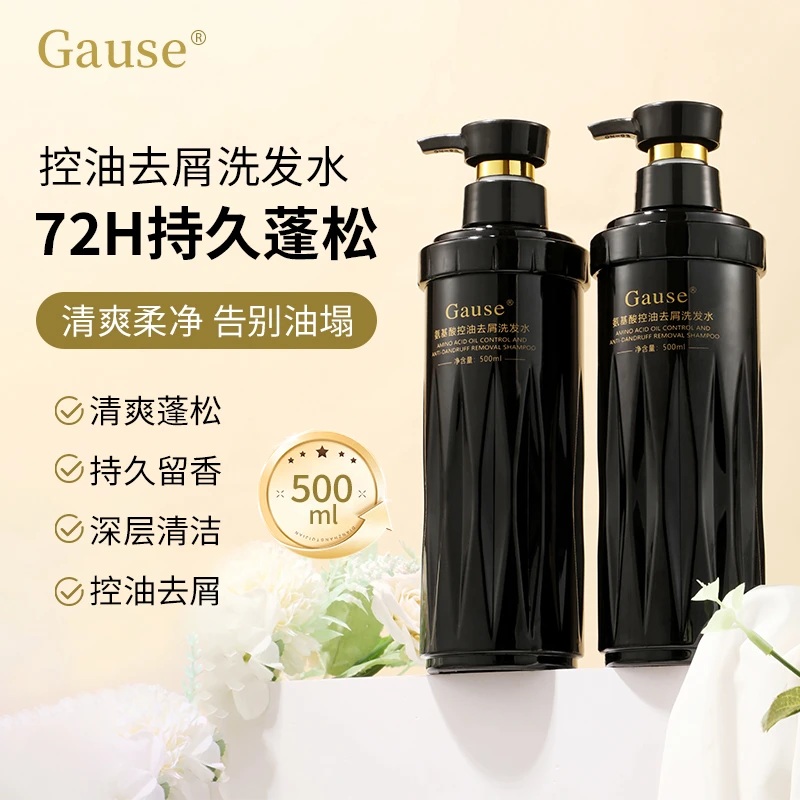 【拍一发三】氨基酸控油去屑洗发水深层清洁柔顺芳香洗发水