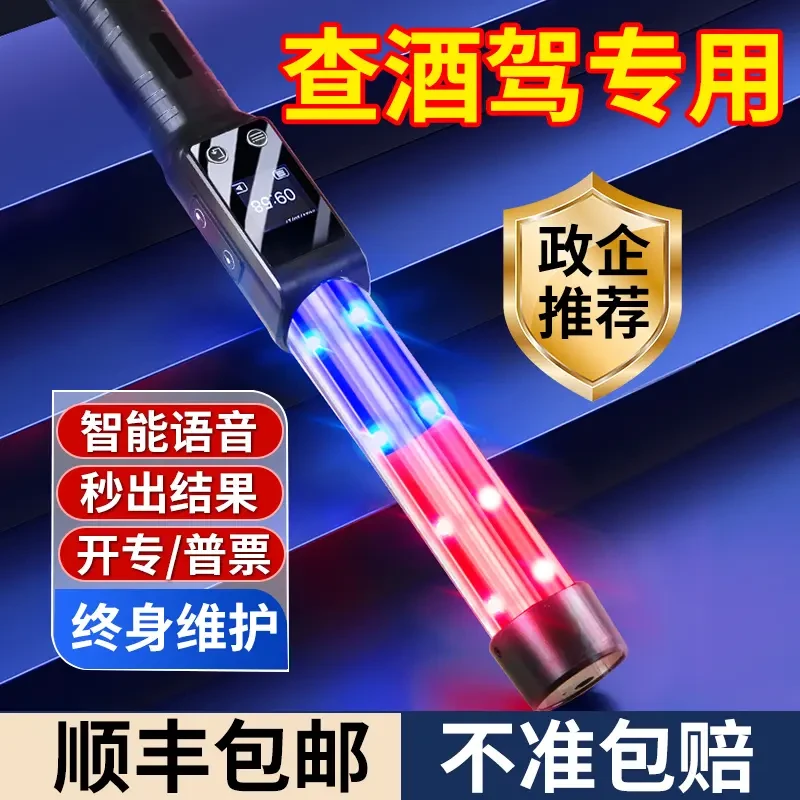 酒精测试仪检测仪吹气式测酒驾车用高精度测量仪测酒器排查棒交呼